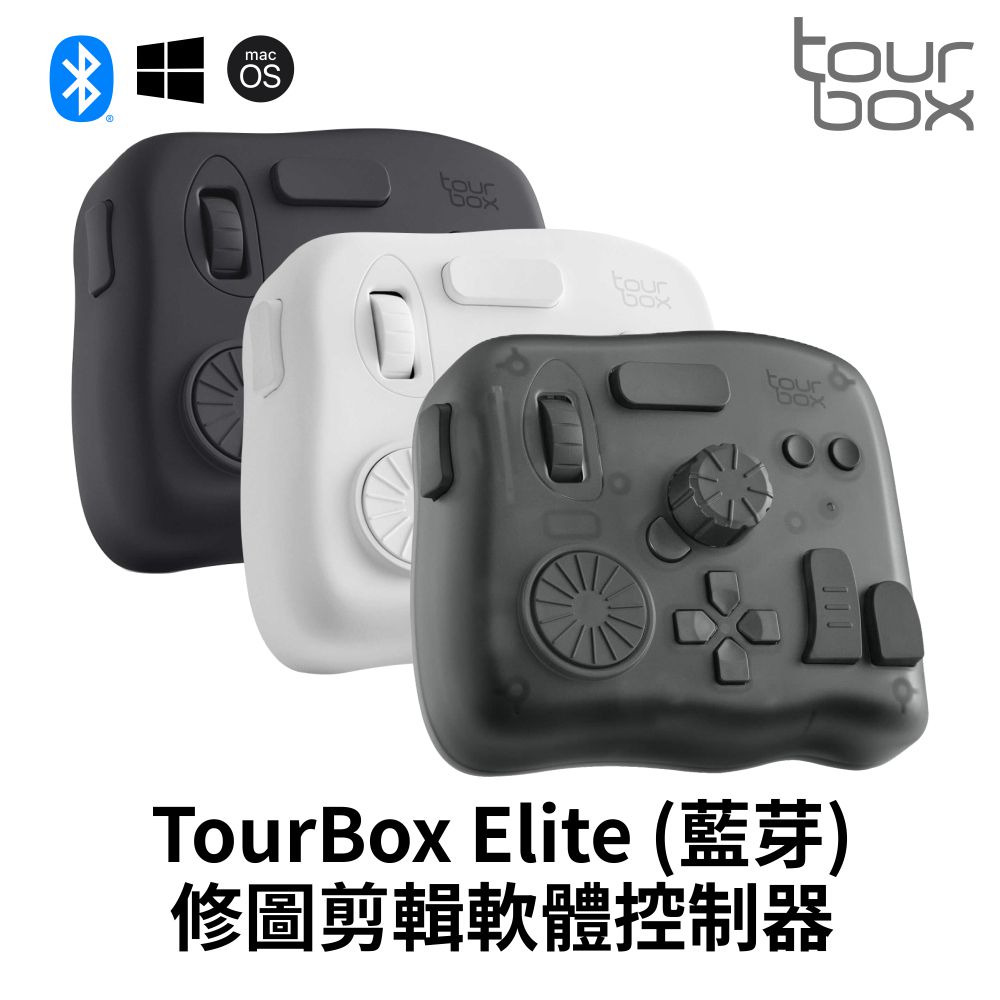 TourBox Elite 軟體控制器 (藍牙) 黑/白/半透明