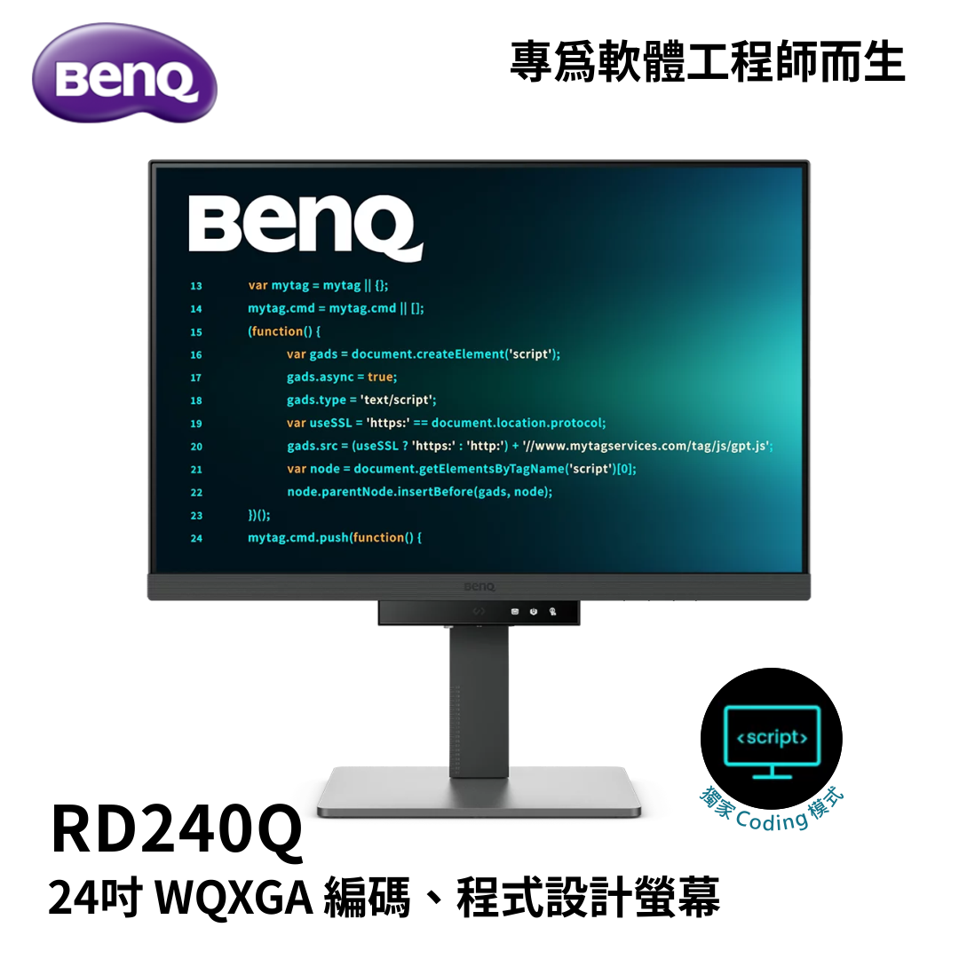BenQ RD240Q 24吋 WQXGA 編碼 程式設計螢幕