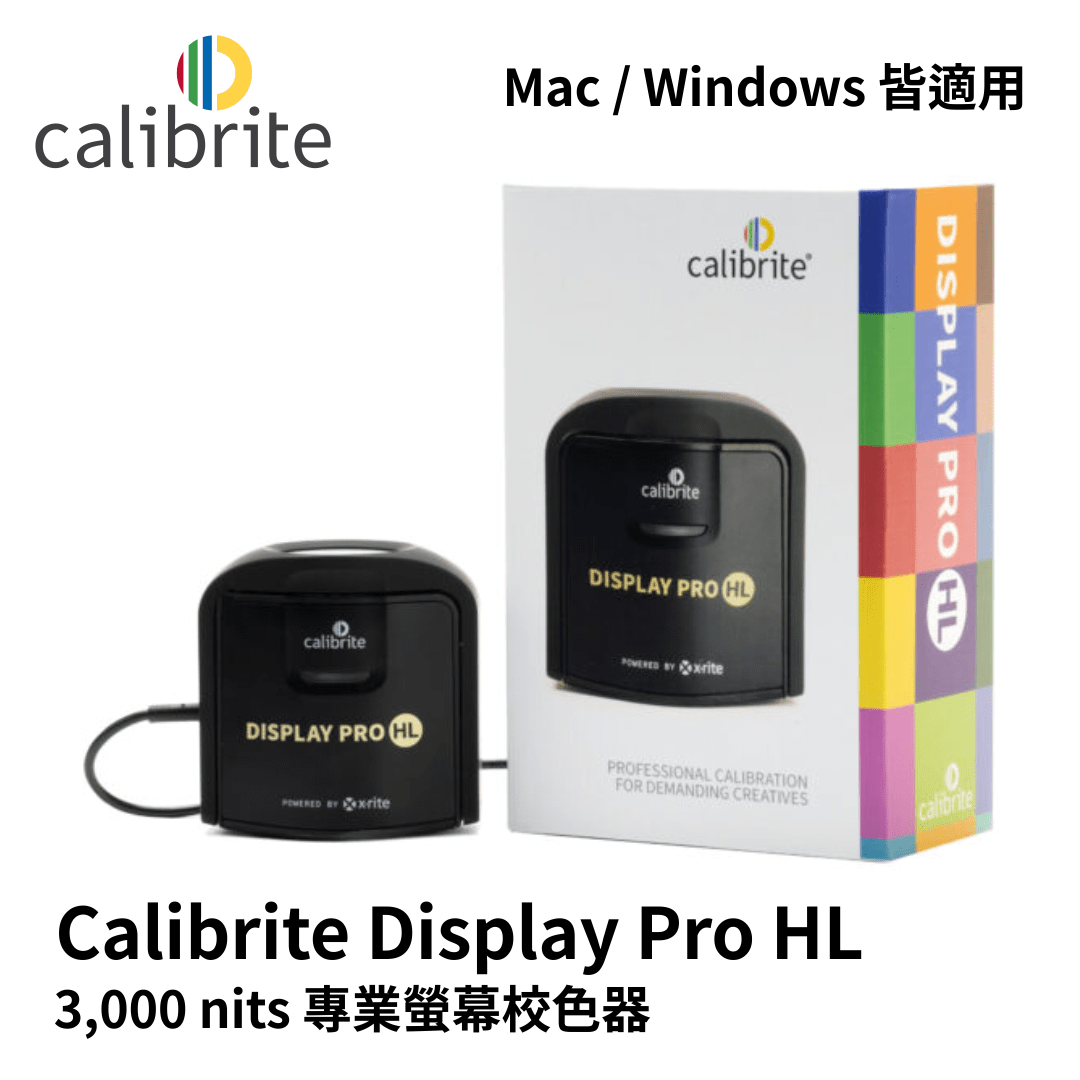 Calibrite Display Pro HL 專業螢幕校色器