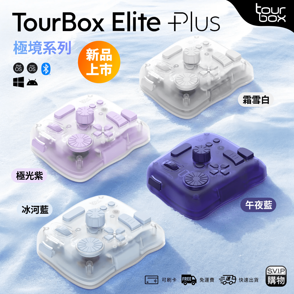 TourBox Elite Plus 軟體控制器 極境系列 (藍牙)