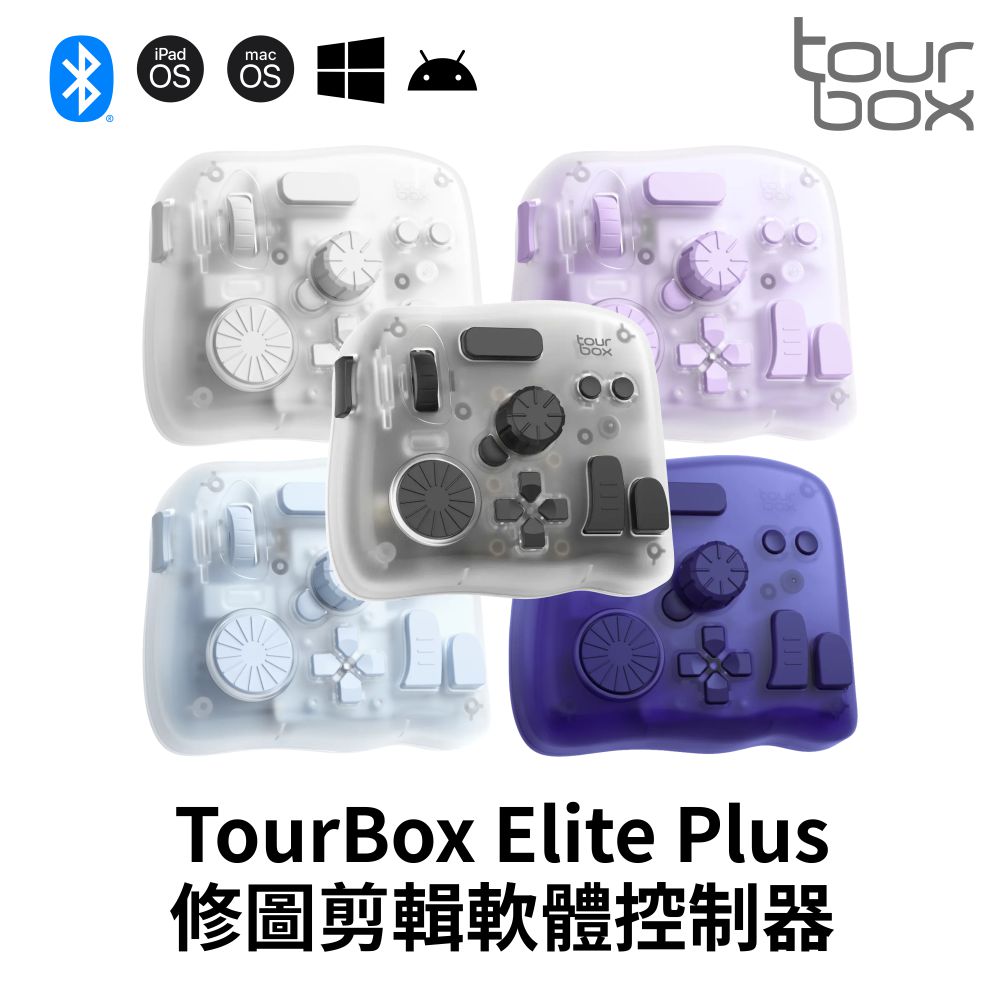 TourBox Elite Plus 軟體控制器 旗艦款/極境系列 (藍牙)