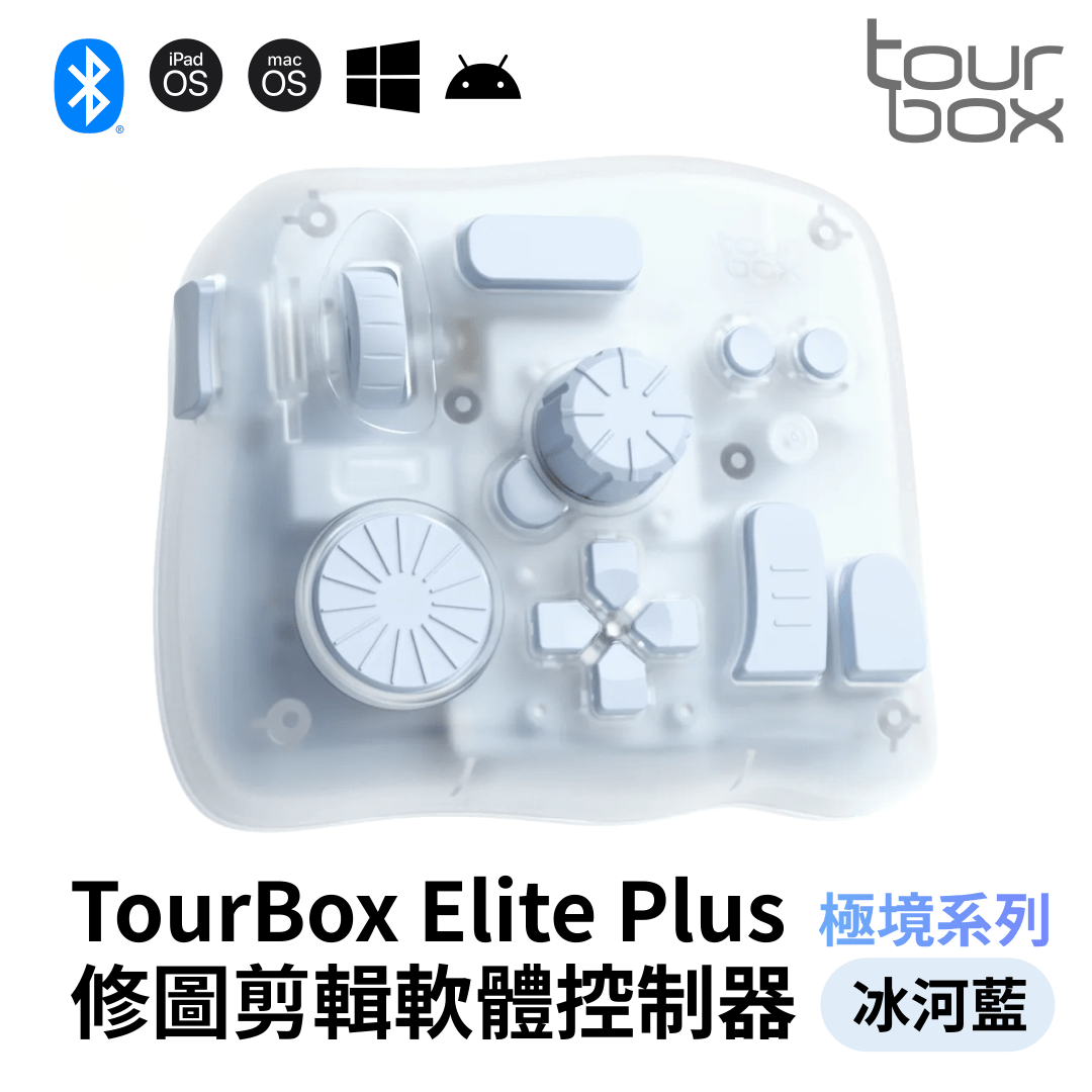 TourBox Elite Plus 軟體控制器 極境系列 (藍牙)：圖片 3
