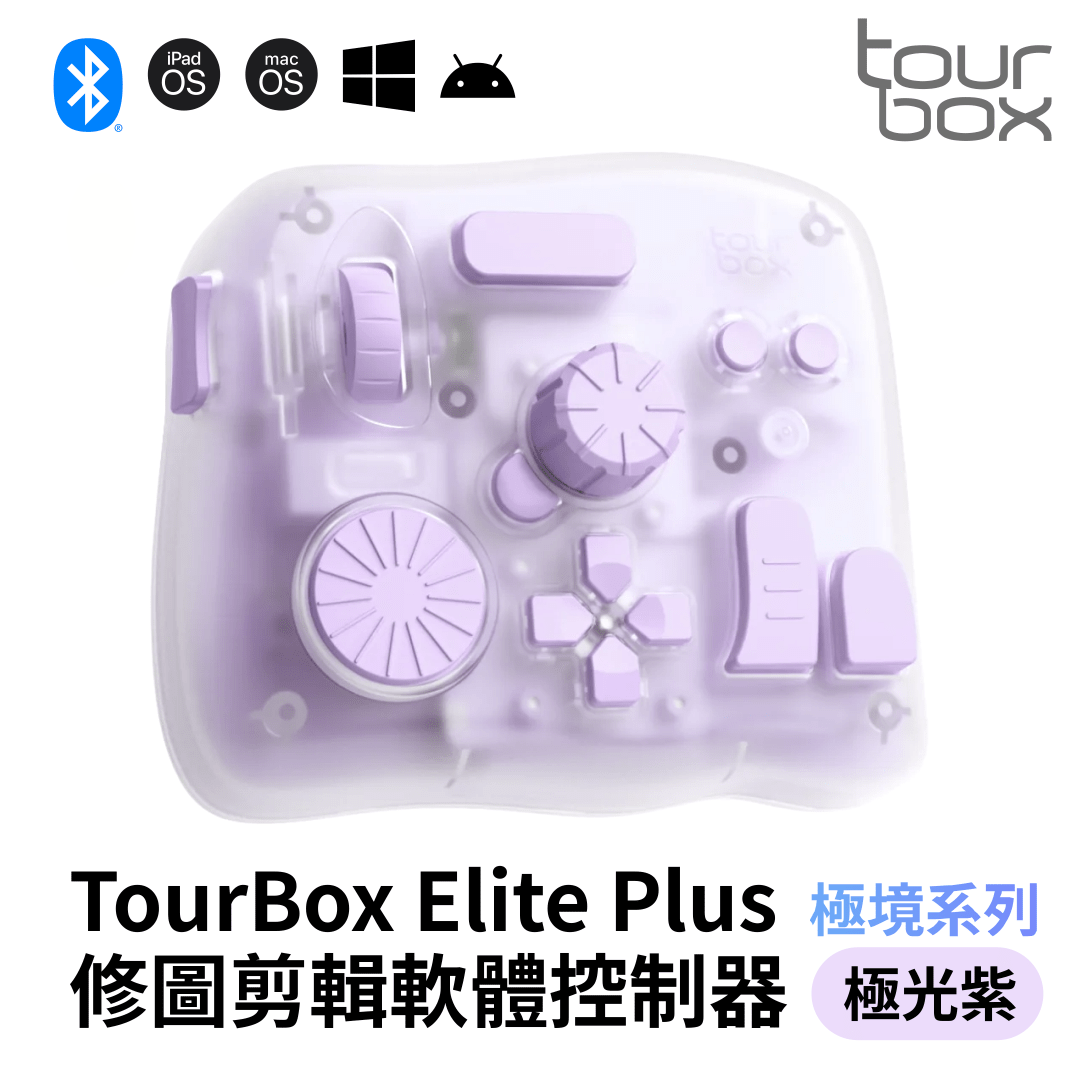 TourBox Elite Plus 軟體控制器 極境系列 (藍牙)：圖片 4