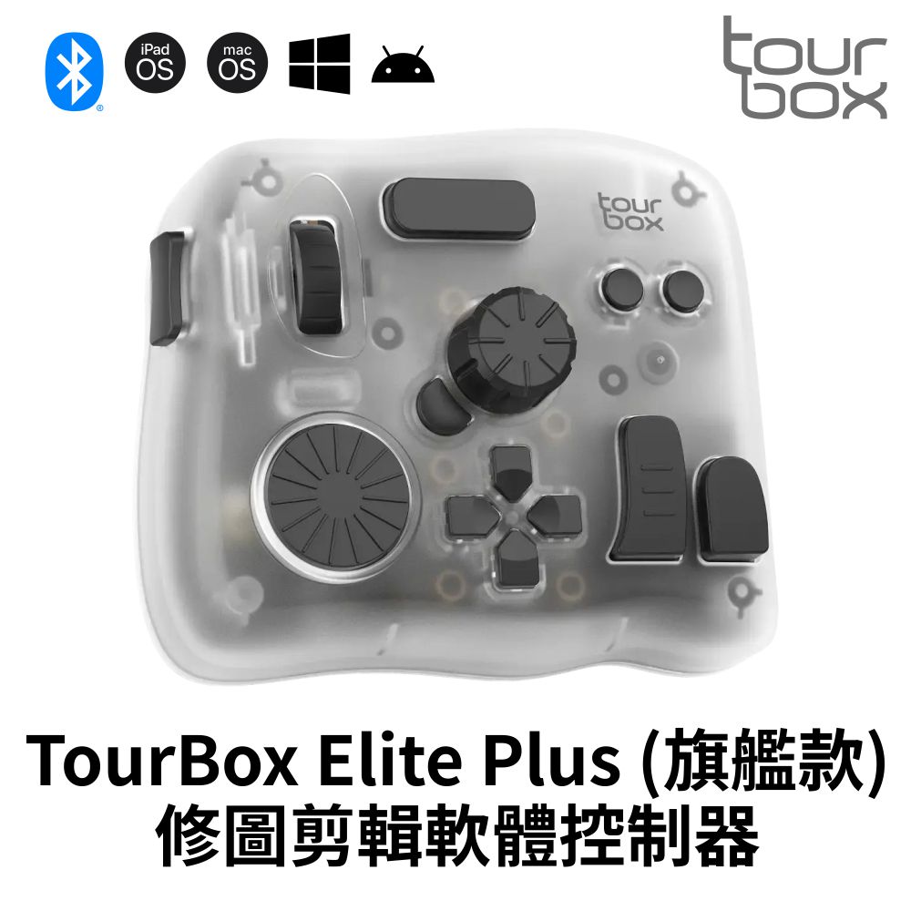 TourBox Elite Plus 軟體控制器 旗艦款/極境系列 (藍牙)：圖片 2